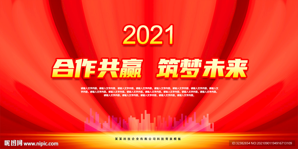 合作海报背景