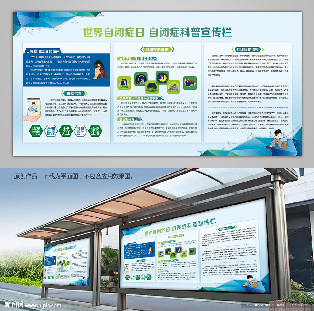 蓝色关爱自闭症宣传栏展板灯箱