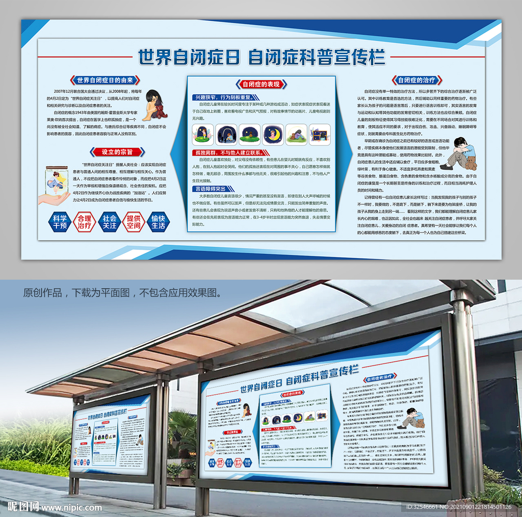 蓝色自闭症宣传知识展板灯箱海报