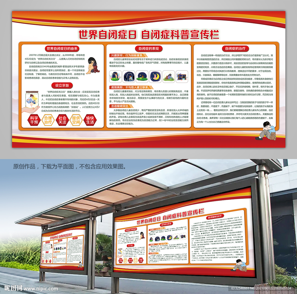 红色关爱自闭症宣传栏展板模板