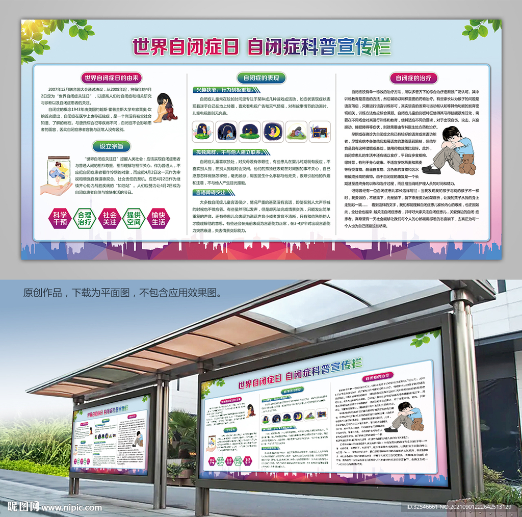 关爱自闭症儿童宣传知识展板展架