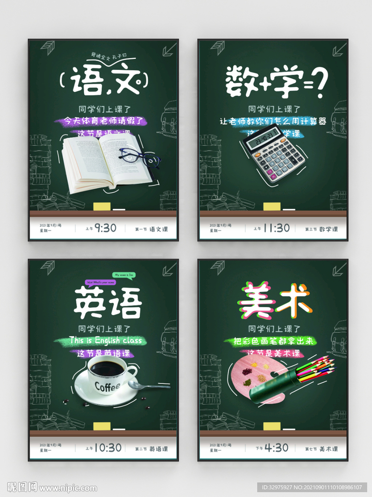 学校上课系列海报