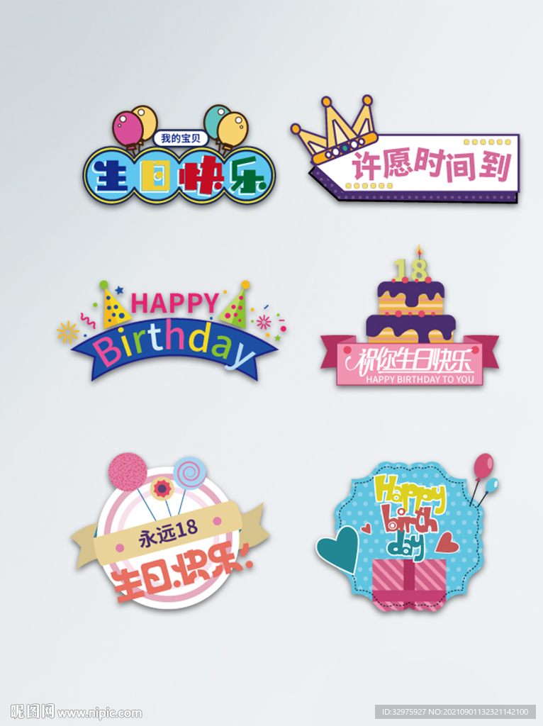 生日快乐祝福拍照道具手举牌