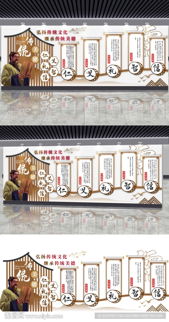 中国风传统文化墙