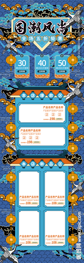 国潮风尚首页电脑端