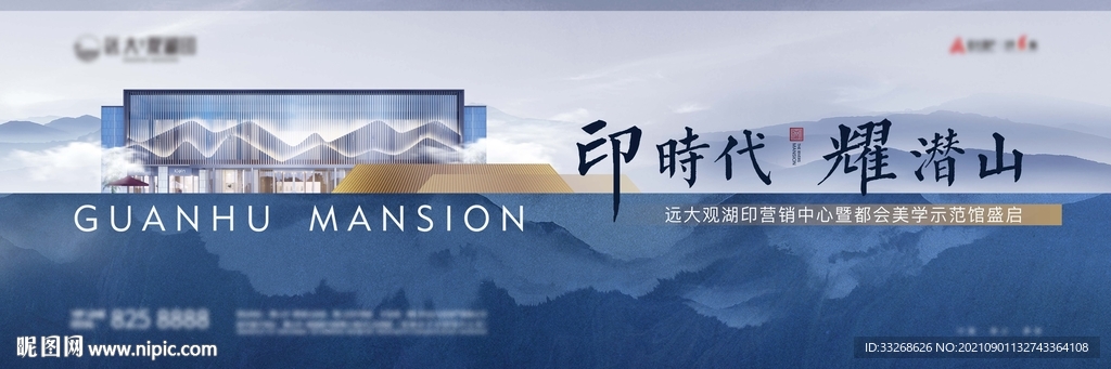 中式地产主画面