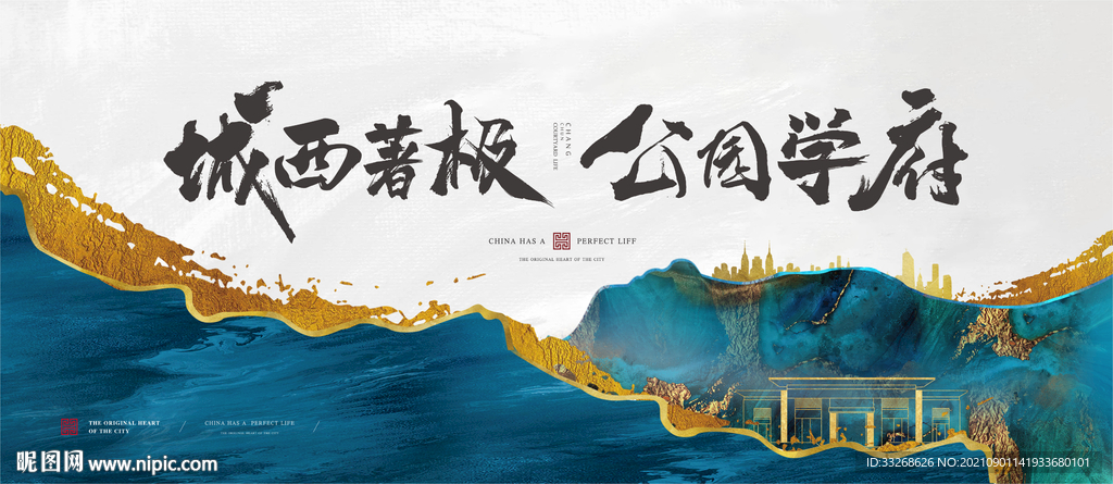 中式地产主画面