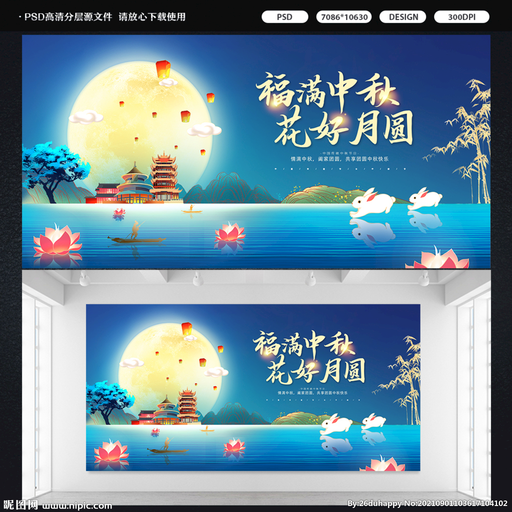 福满中秋花好月圆