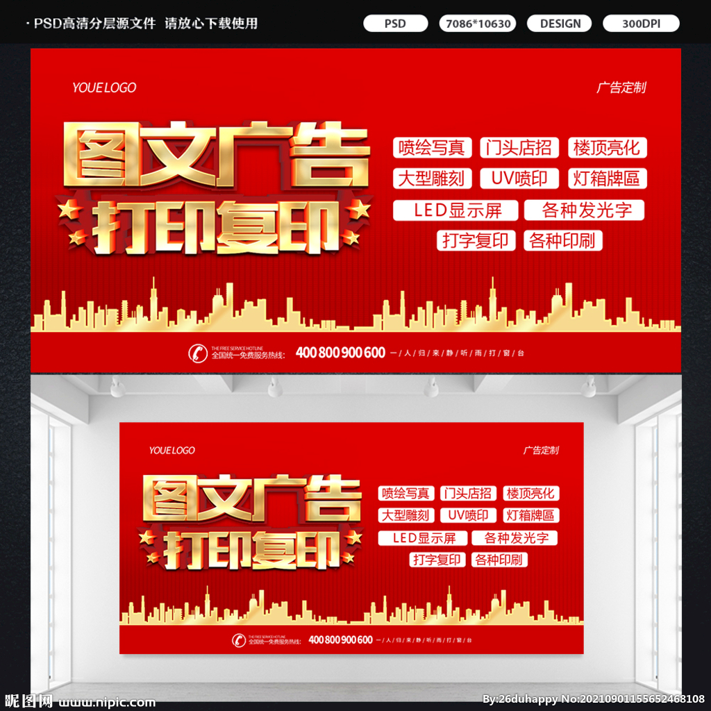 图文广告打印复印