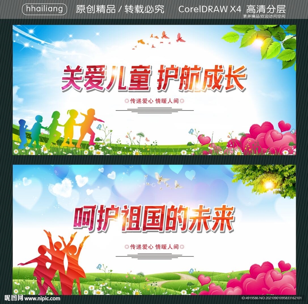 关爱儿童 护航成长