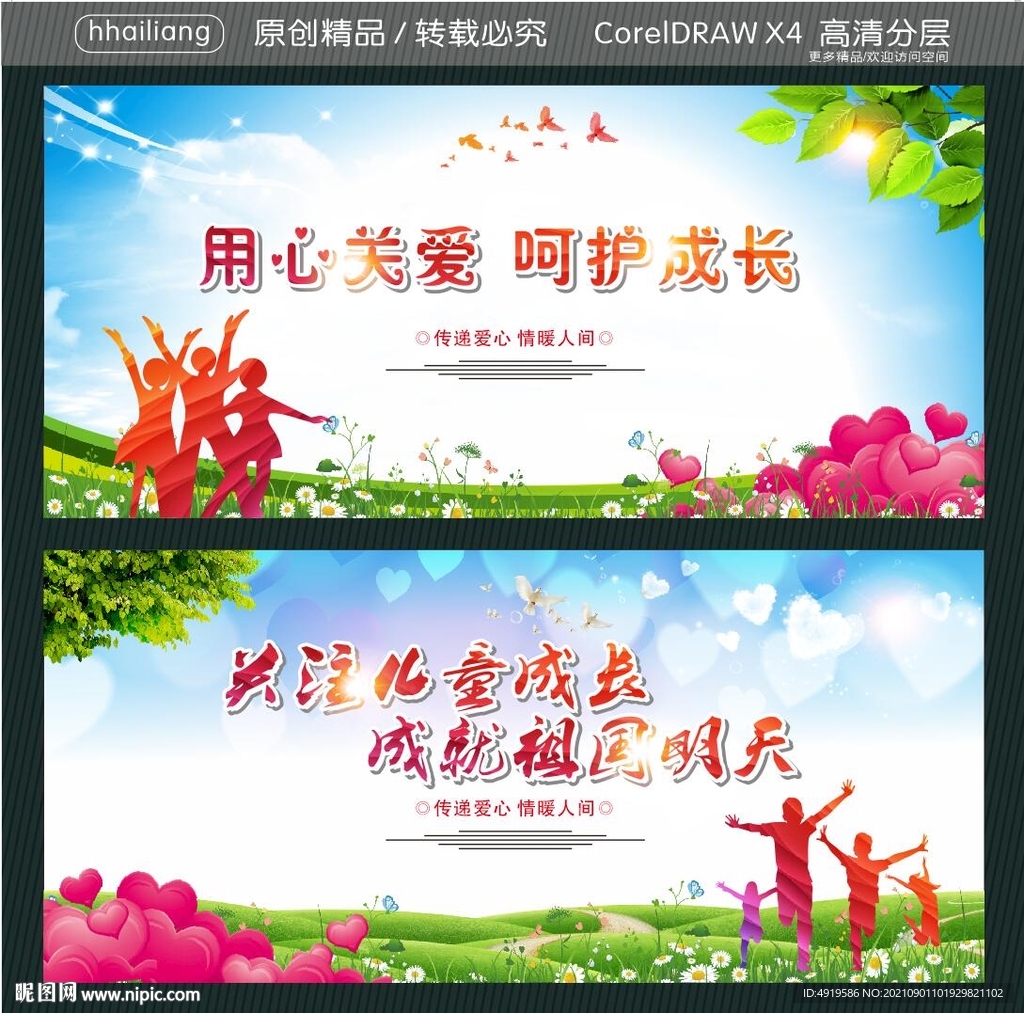 用心关爱 呵护成长