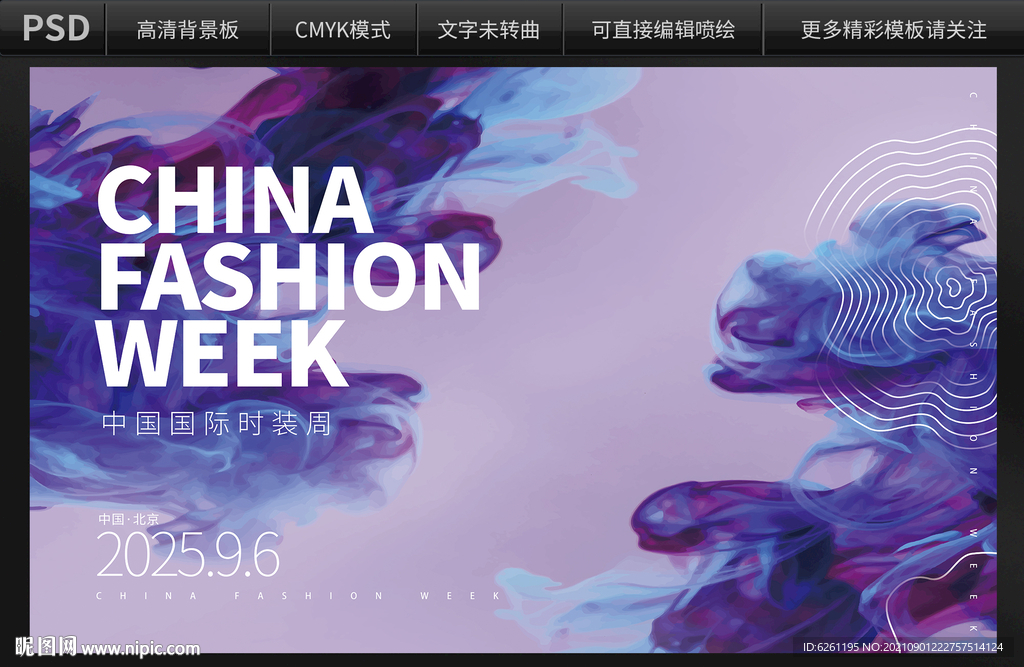 中国国际时装周背景设计