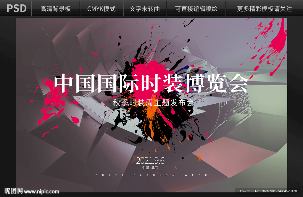 中国时装博览会背景设计