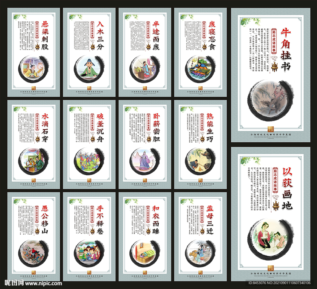 校园励志文化墙