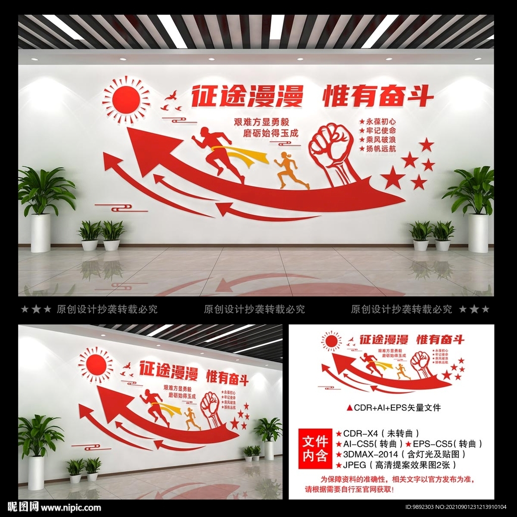 征途漫漫惟有奋斗