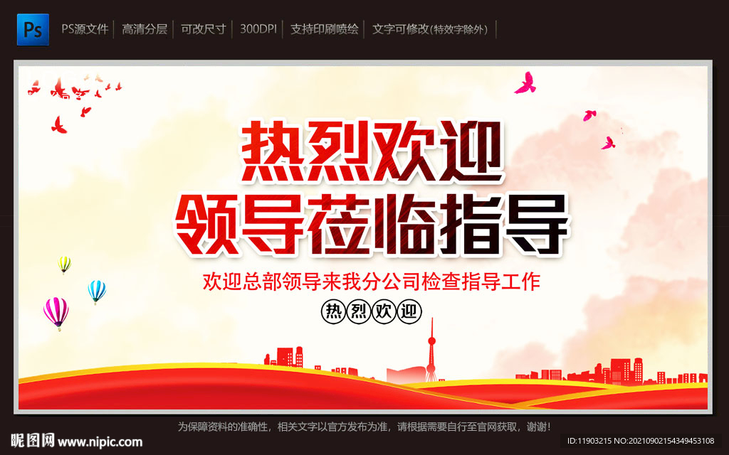 欢迎领导莅临指导