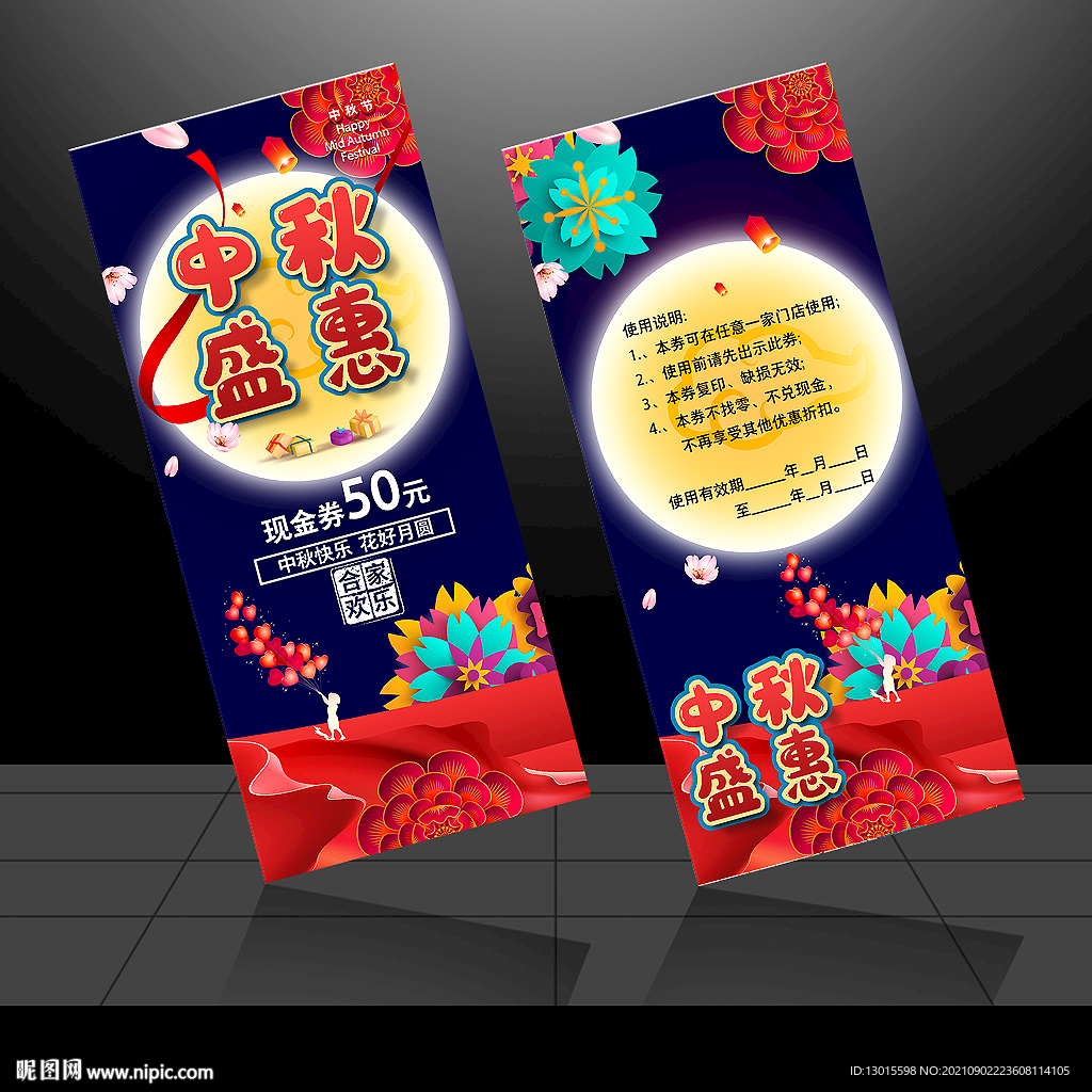 中秋节促销优惠券