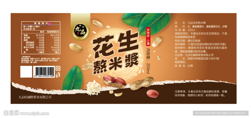 花生瓶贴包装 平面图