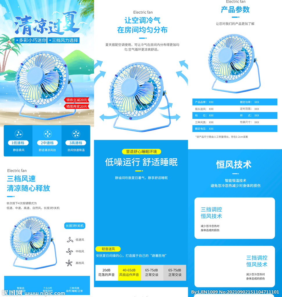 详情页简约小风扇生活电器数码