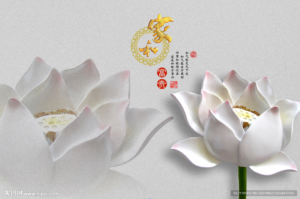 家和富贵 荷花壁画