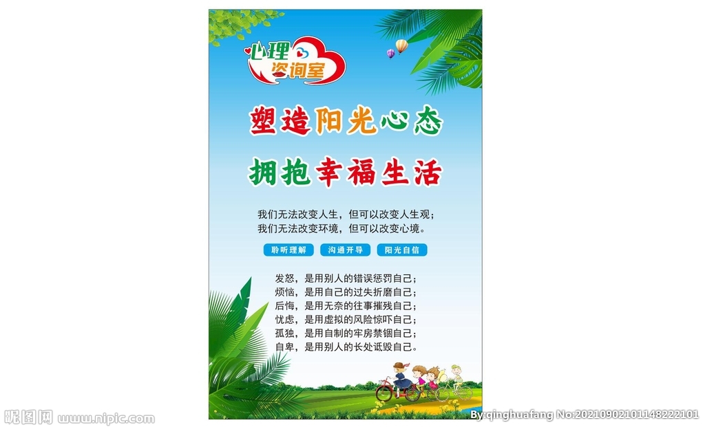心理咨询室海报