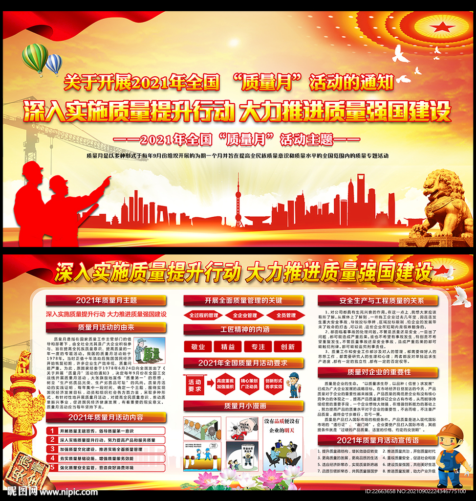 2021全国质量月