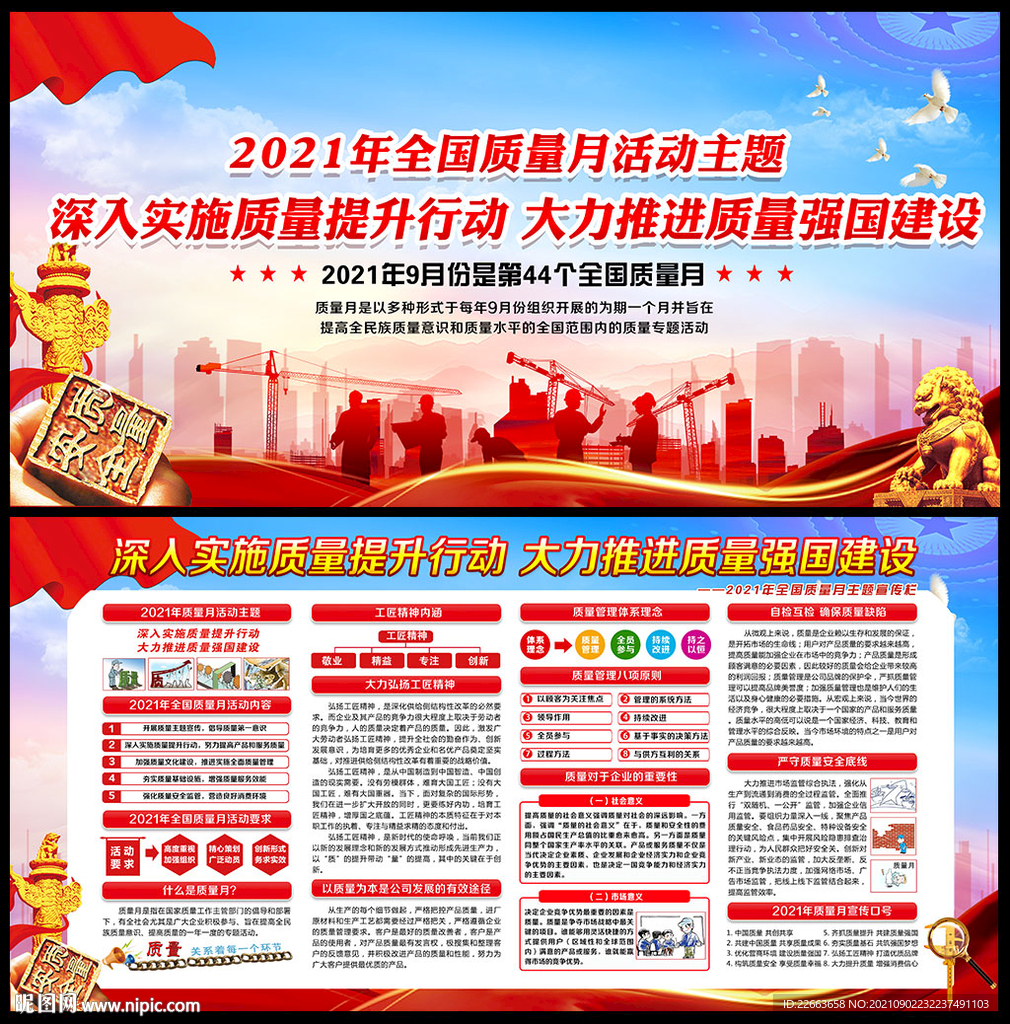 2021年全国质量月