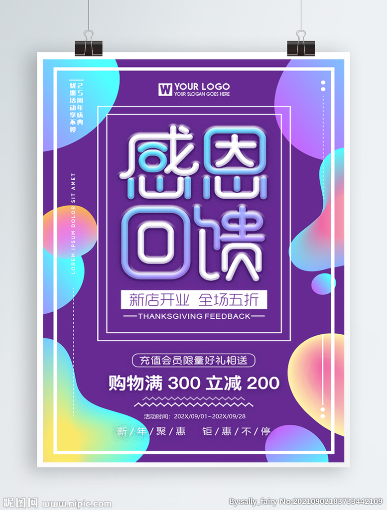 感恩回馈促销海报