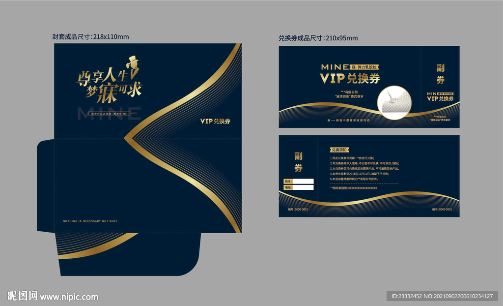 简约兑换券与封套