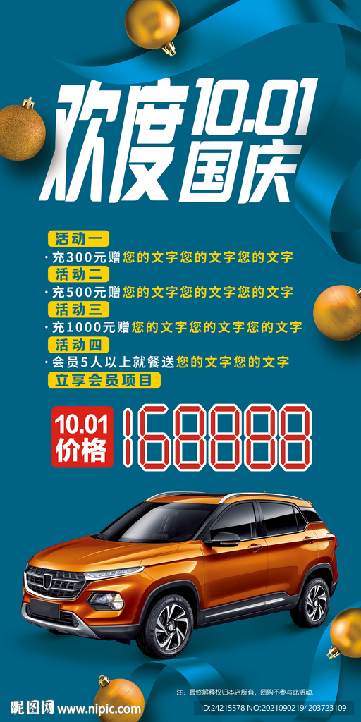 4s店国庆海报 汽车展架十一图