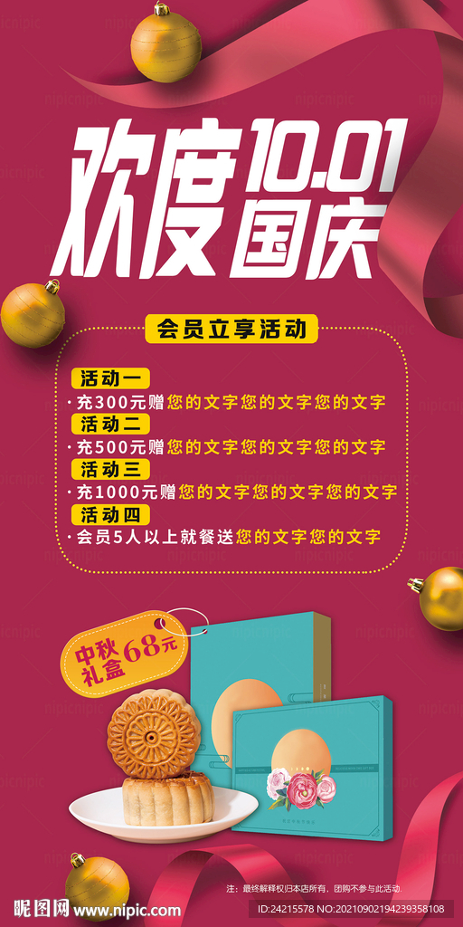 欢度国庆节展架 十一中秋节海报