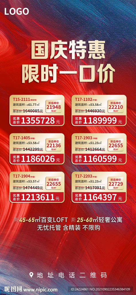 红色地产特价一口价海报图片