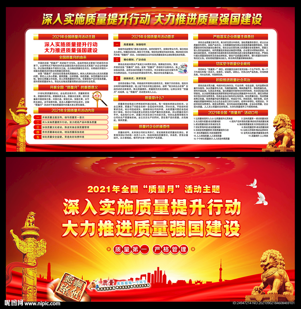 2021全国质量月