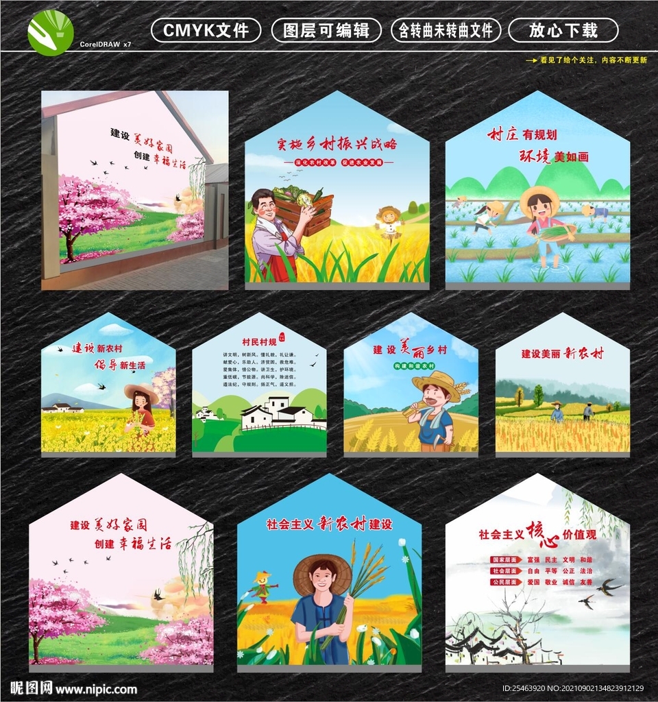 美丽乡村 三角墙绘