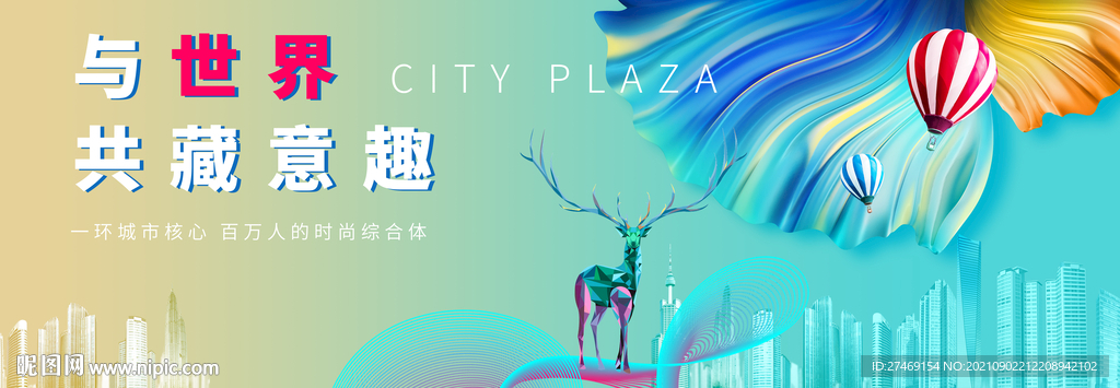 炫彩城市商业综合体广告