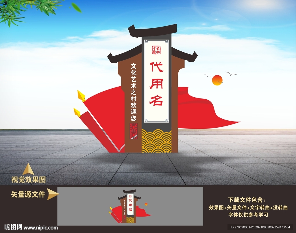 村名牌 村口形象标识牌雕塑造型