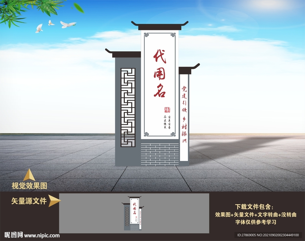 村名牌 村口形象指示导视标识牌