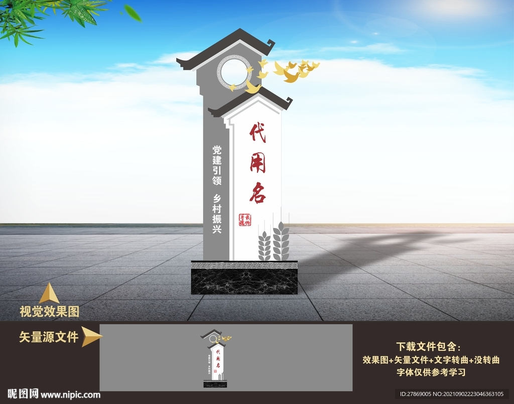 村名牌 村口雕塑小品造型精神堡