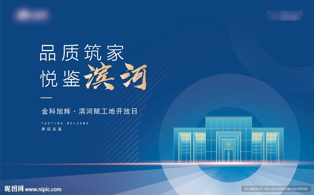 地产工地开放画面