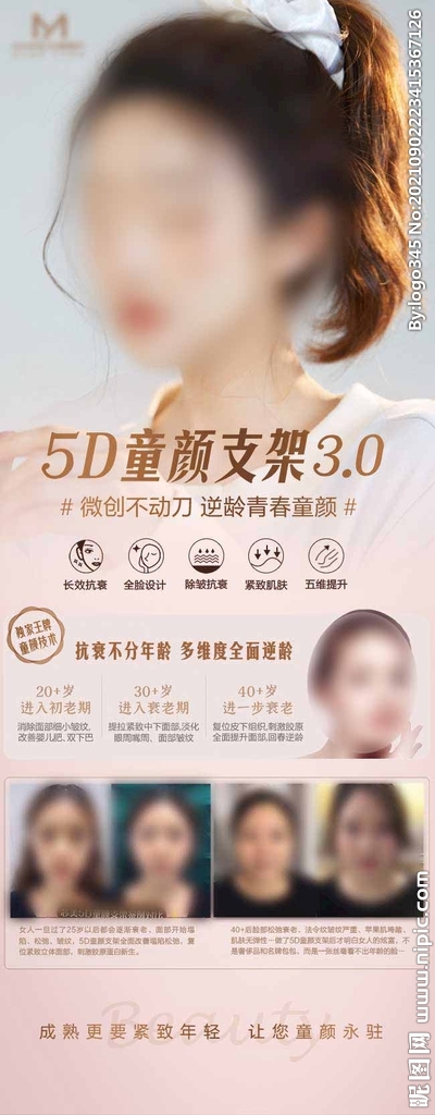 医美面部年轻化抗衰活动品项海报