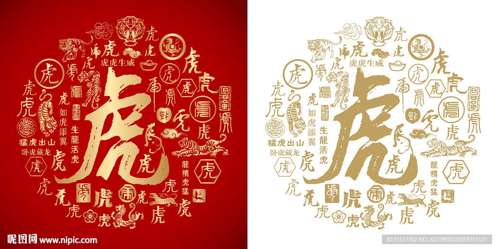 虎字书法虎字底纹虎字背景百虎图