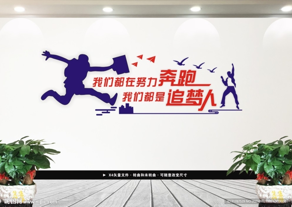 我们都在努力奔跑