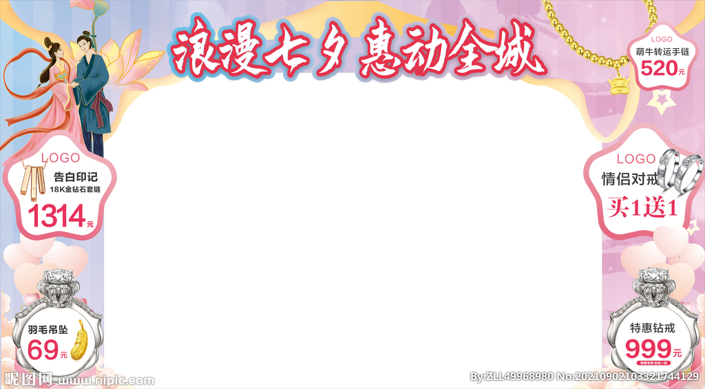 七夕粉色珠宝拱门