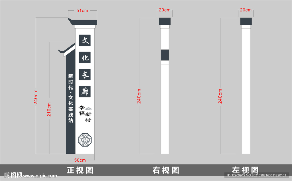 乡村文化景观造型