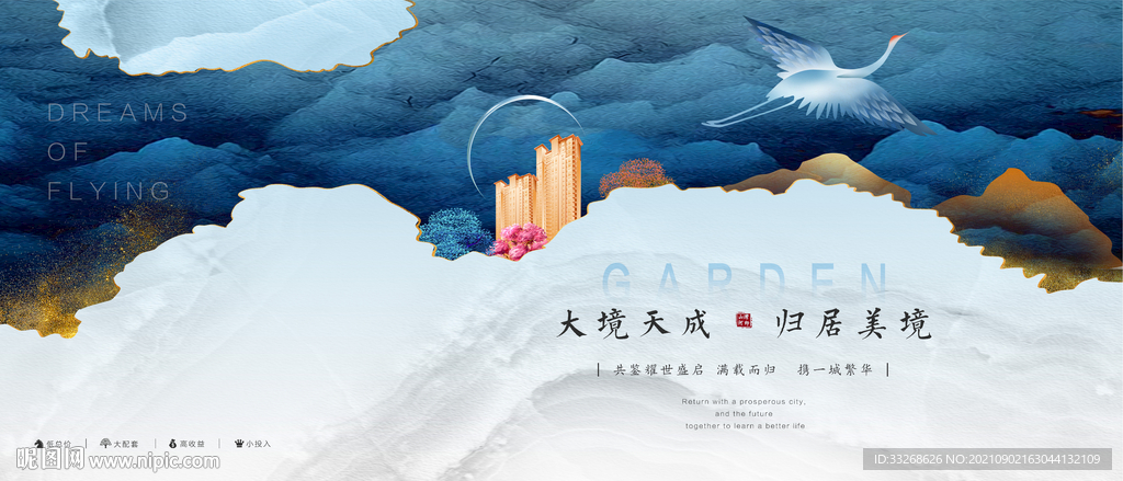 中式地产主画面