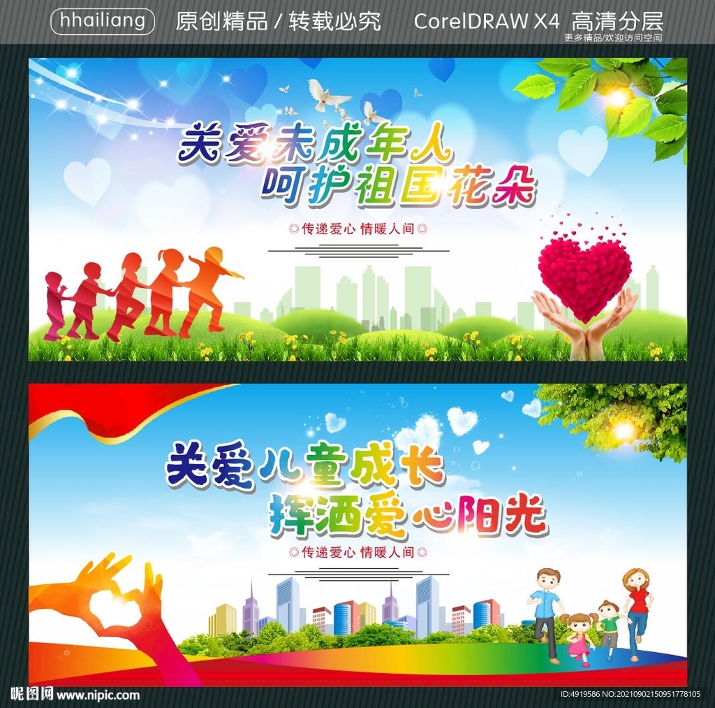 关爱未成年人 呵护祖国花朵 