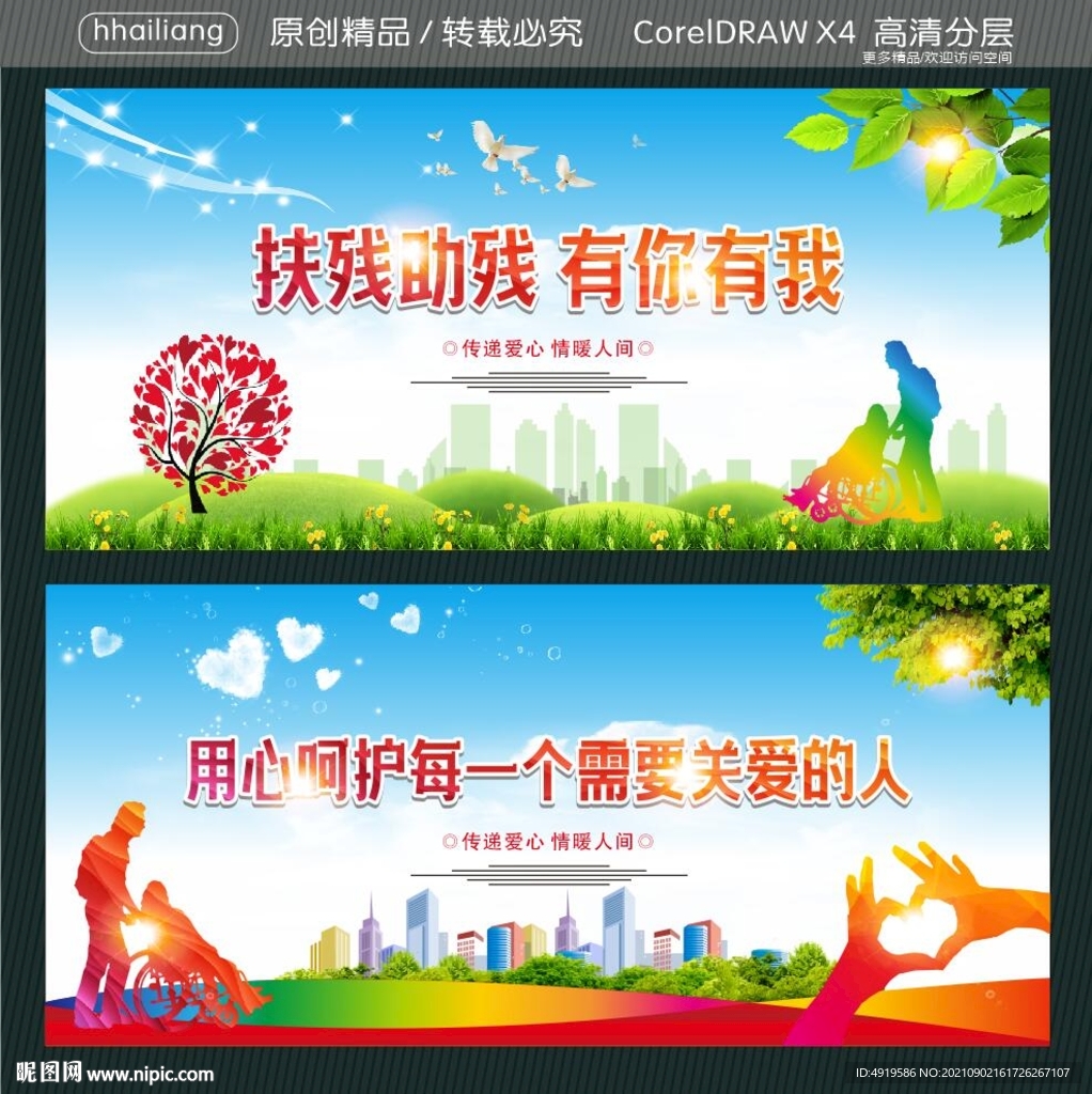 扶残助残 有你有我