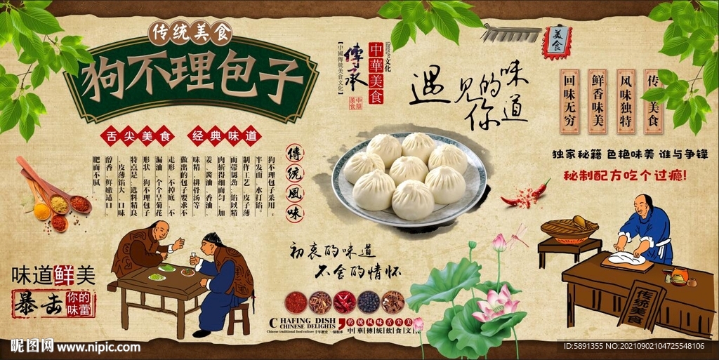 狗不理包子背景墙