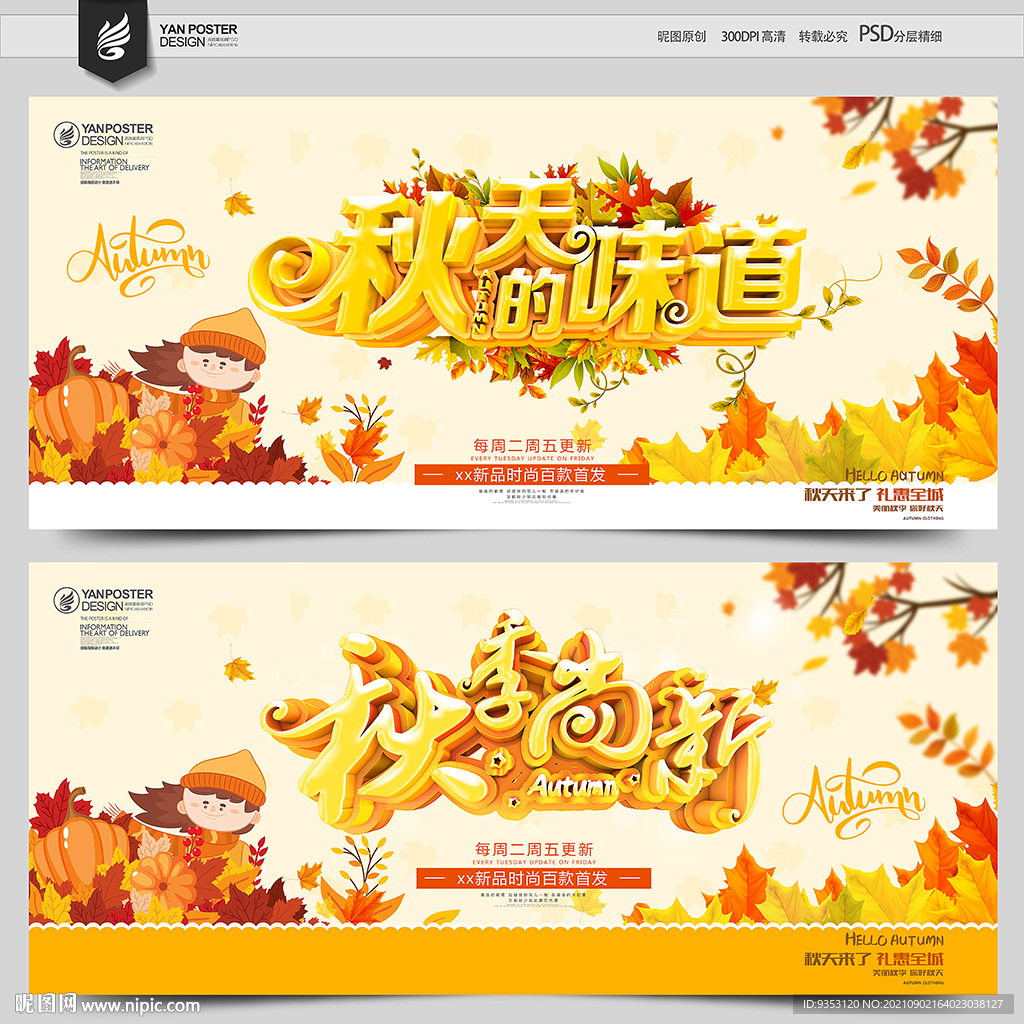 秋季促销 秋天海报