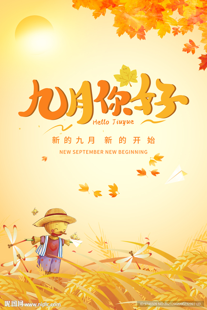九月你好
